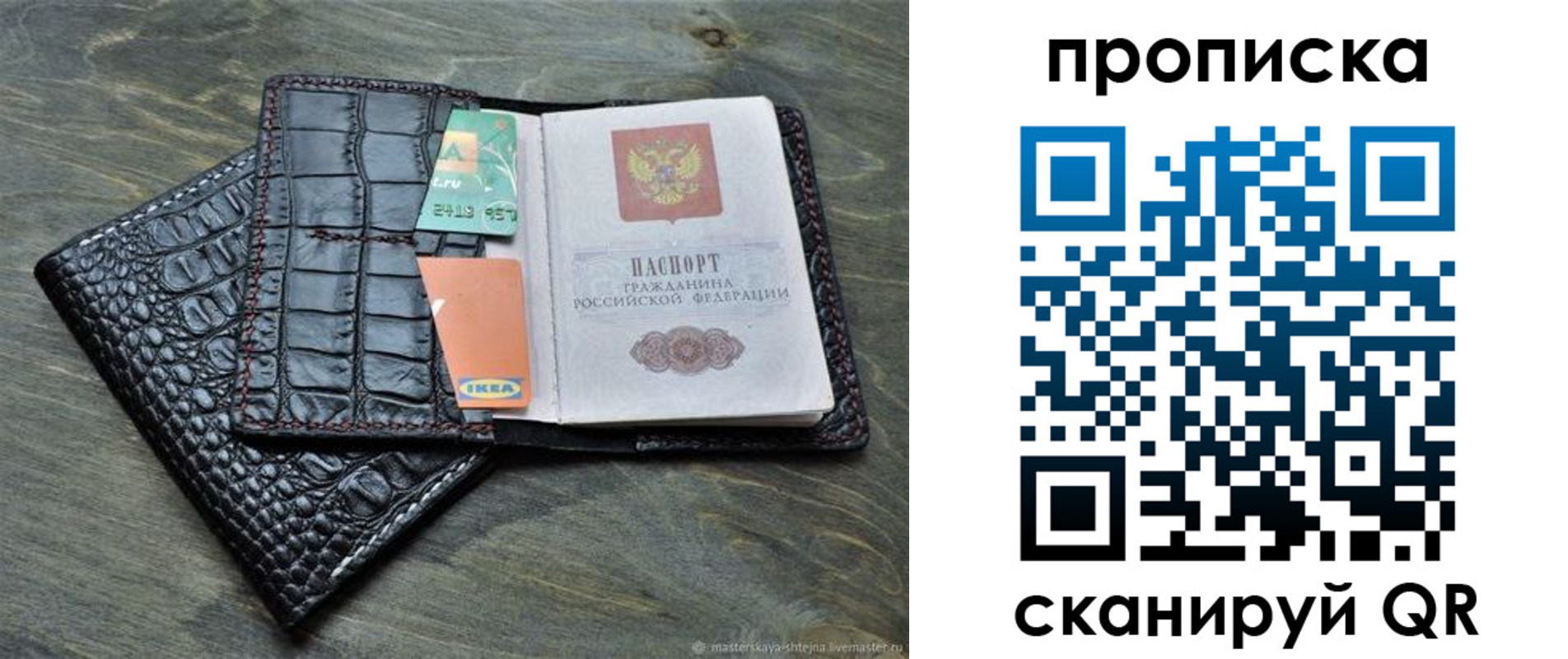 прописка для кредита в Муравленко