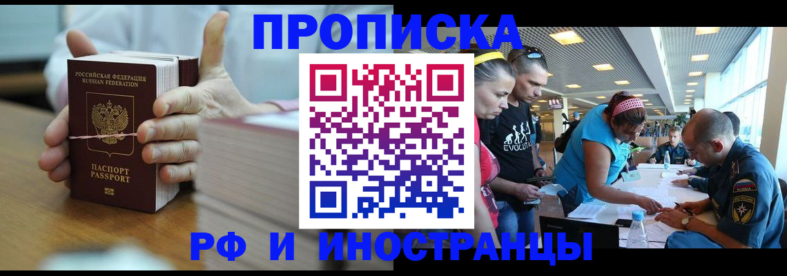 временная регистрация для всех в Муравленко