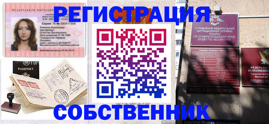 временная регистрация надежно в Муравленко