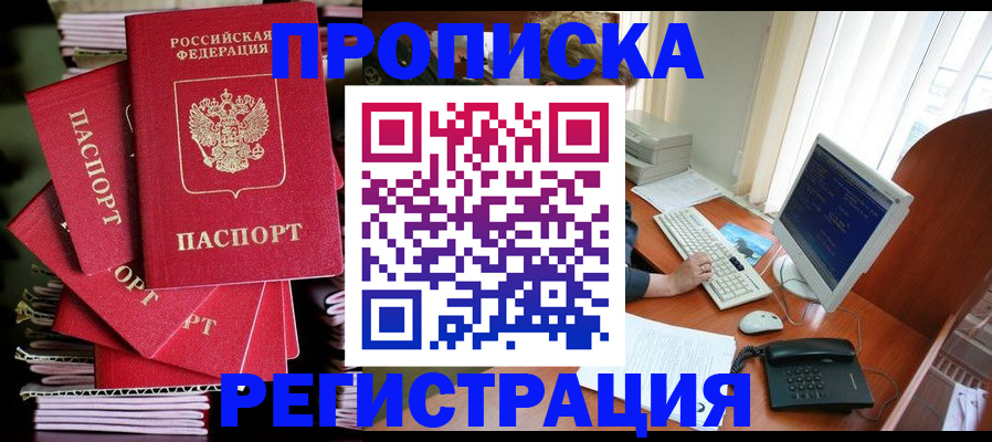 прописка для военкомата в Муравленко