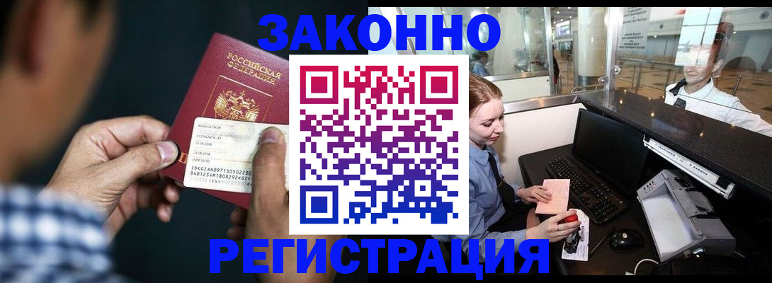 прописка иностранных граждан в Муравленко