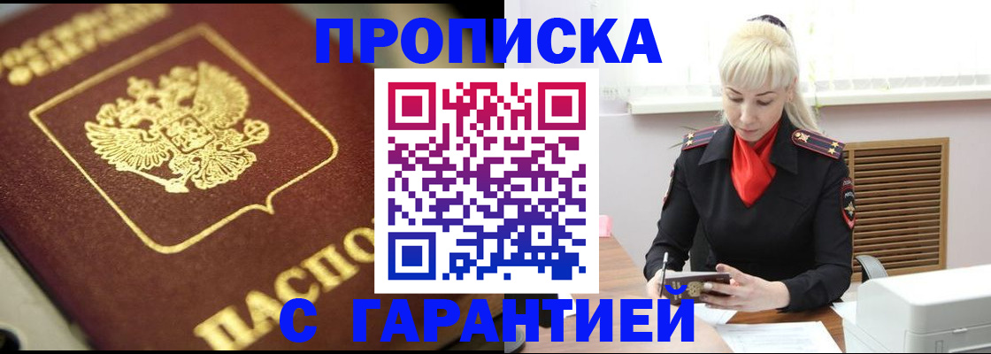 прописка для школы в Муравленко