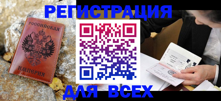 временная регистрация для школы в Муравленко