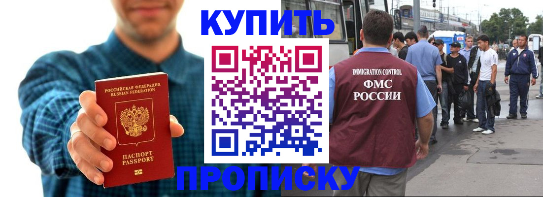 прописка в квартире в Муравленко