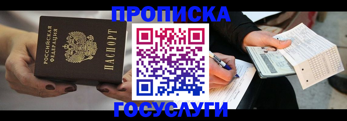временная регистрация собственник в Муравленко