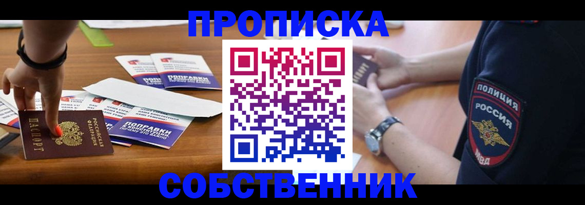временная регистрация недорого в Муравленко