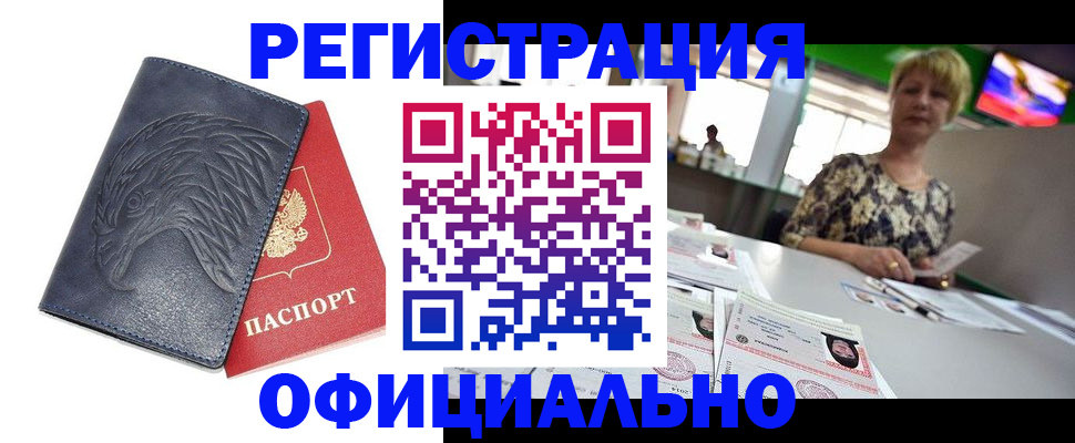 временная регистрация в квартире в Муравленко