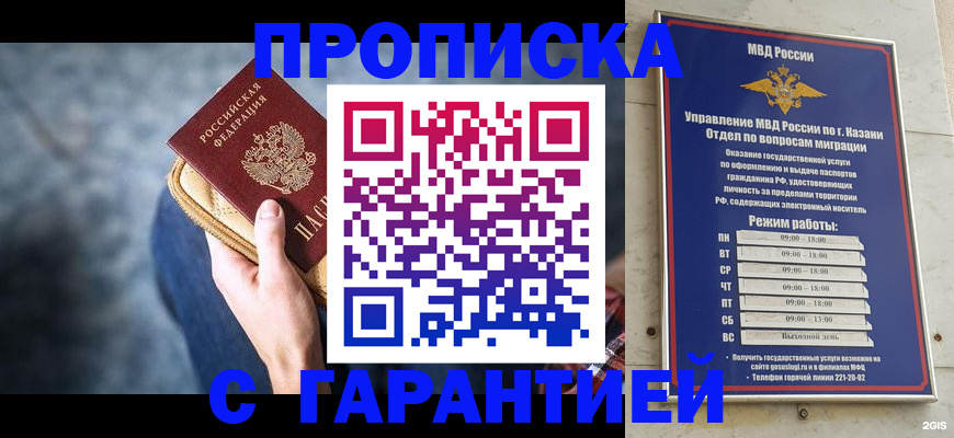 прописка поиск в Муравленко