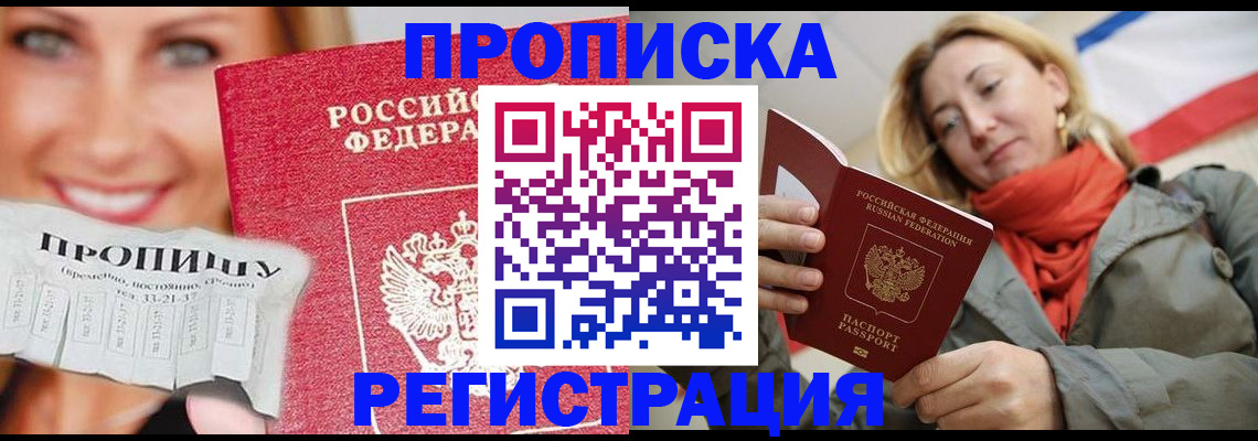 прописка от собственника в Муравленко